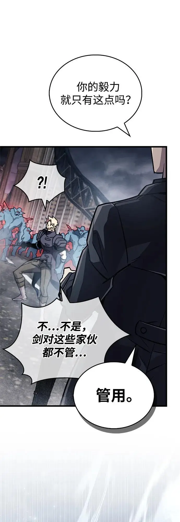 《隐瞒黑历史的玩家》第87话图98