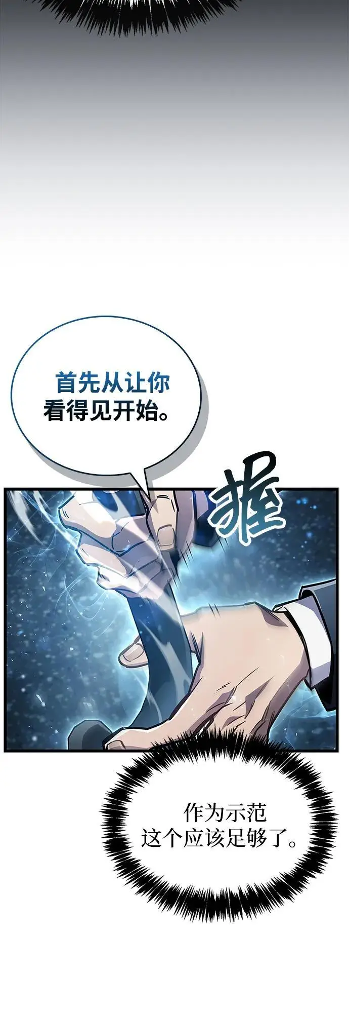 《隐瞒黑历史的玩家》第88话图10