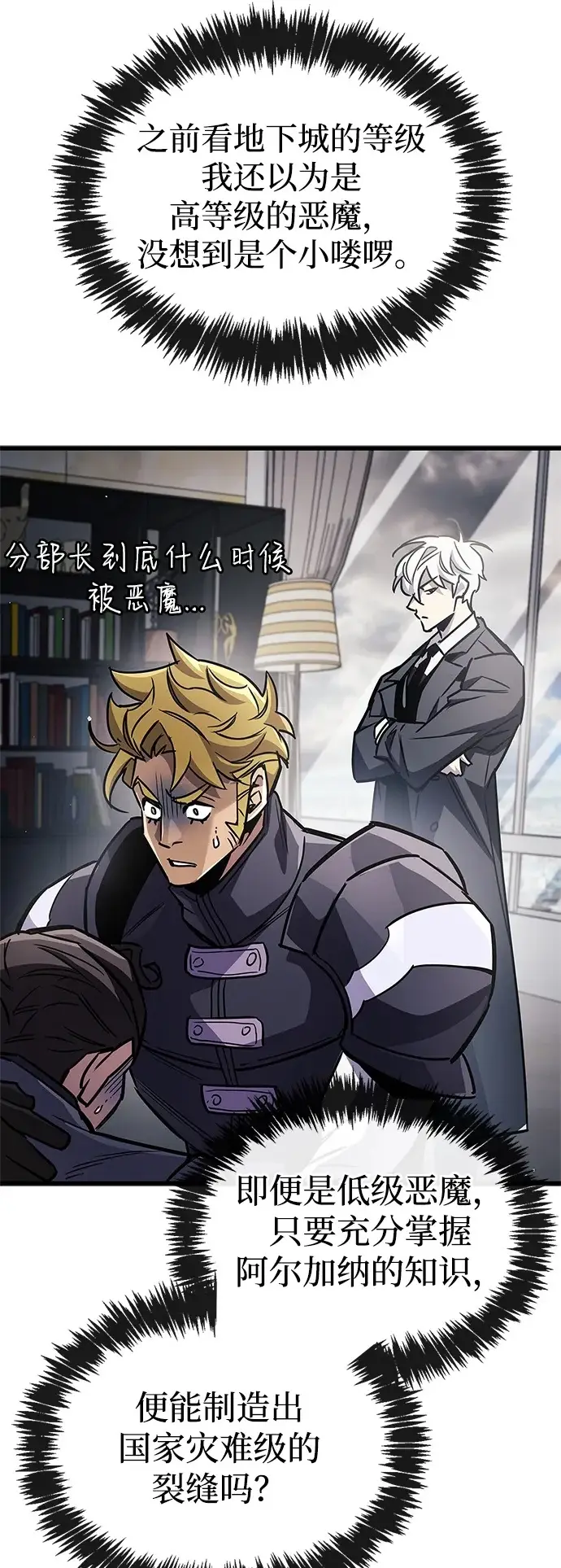 《隐瞒黑历史的玩家》第88话图104
