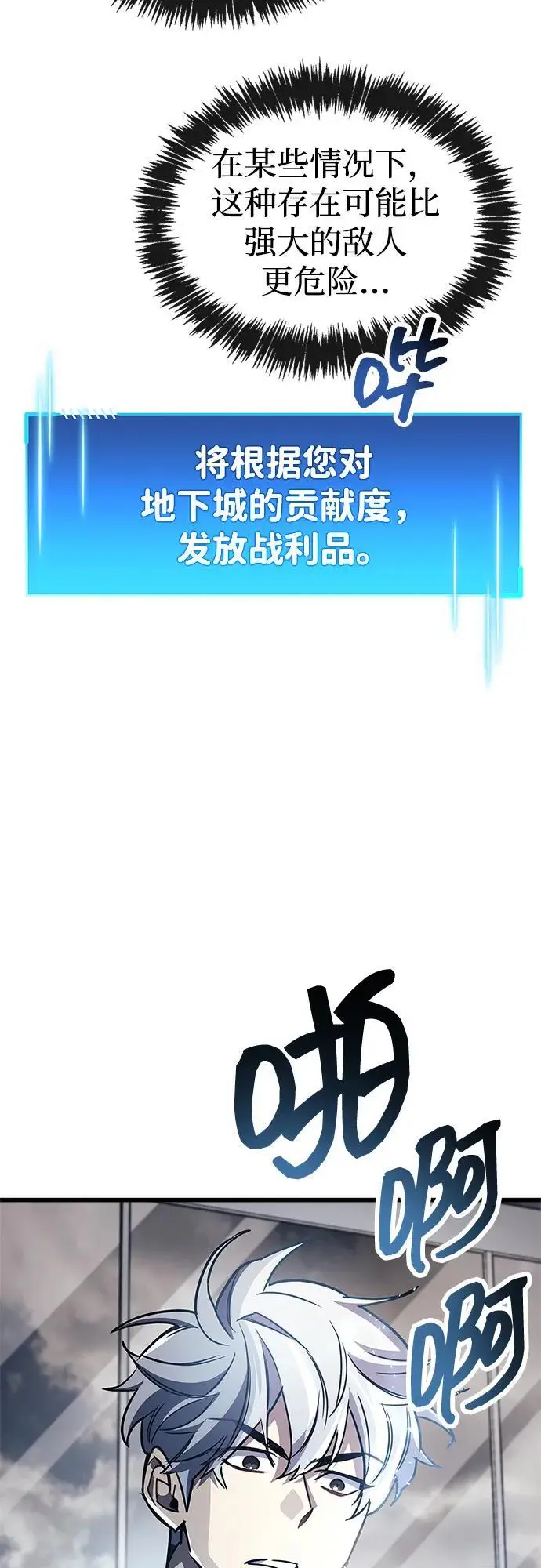《隐瞒黑历史的玩家》第88话图105