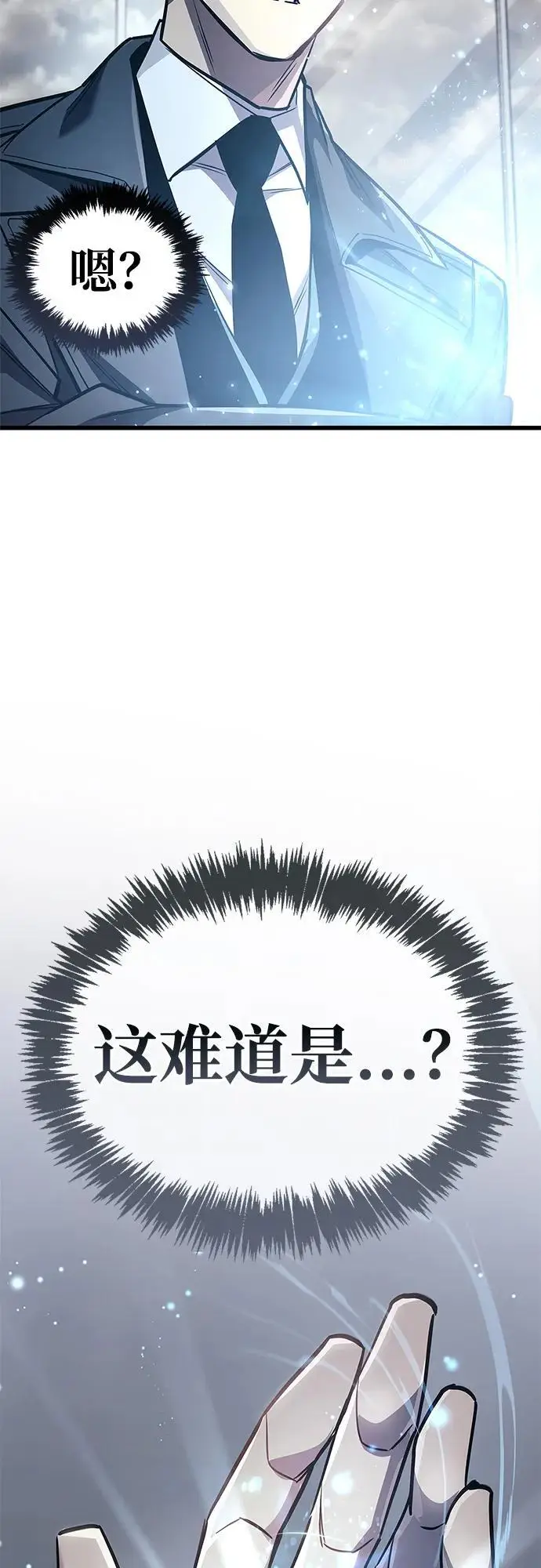 《隐瞒黑历史的玩家》第88话图106