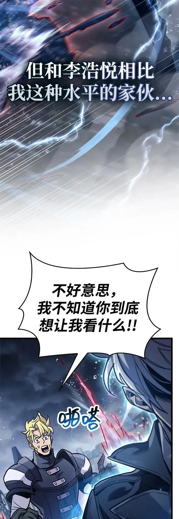 《隐瞒黑历史的玩家》第88话图18