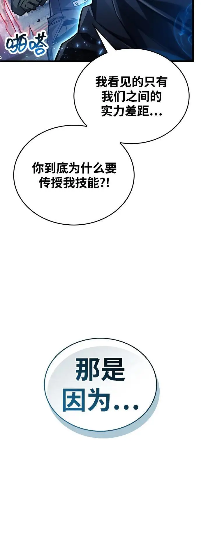 《隐瞒黑历史的玩家》第88话图19