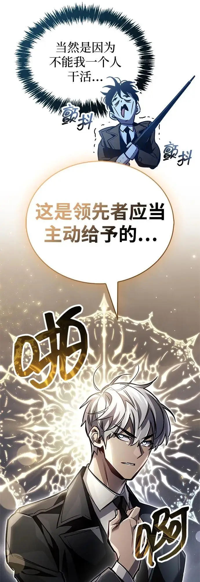 《隐瞒黑历史的玩家》第88话图20