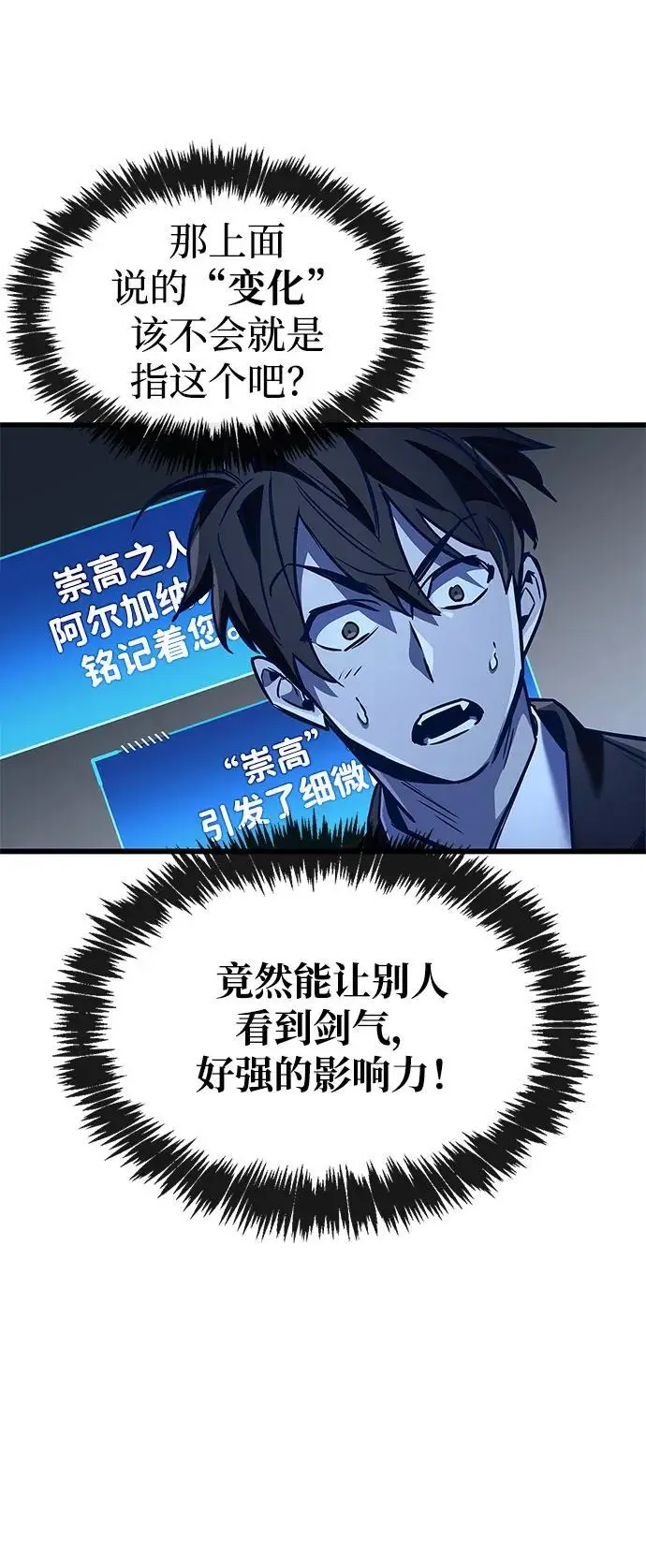 《隐瞒黑历史的玩家》第88话图31