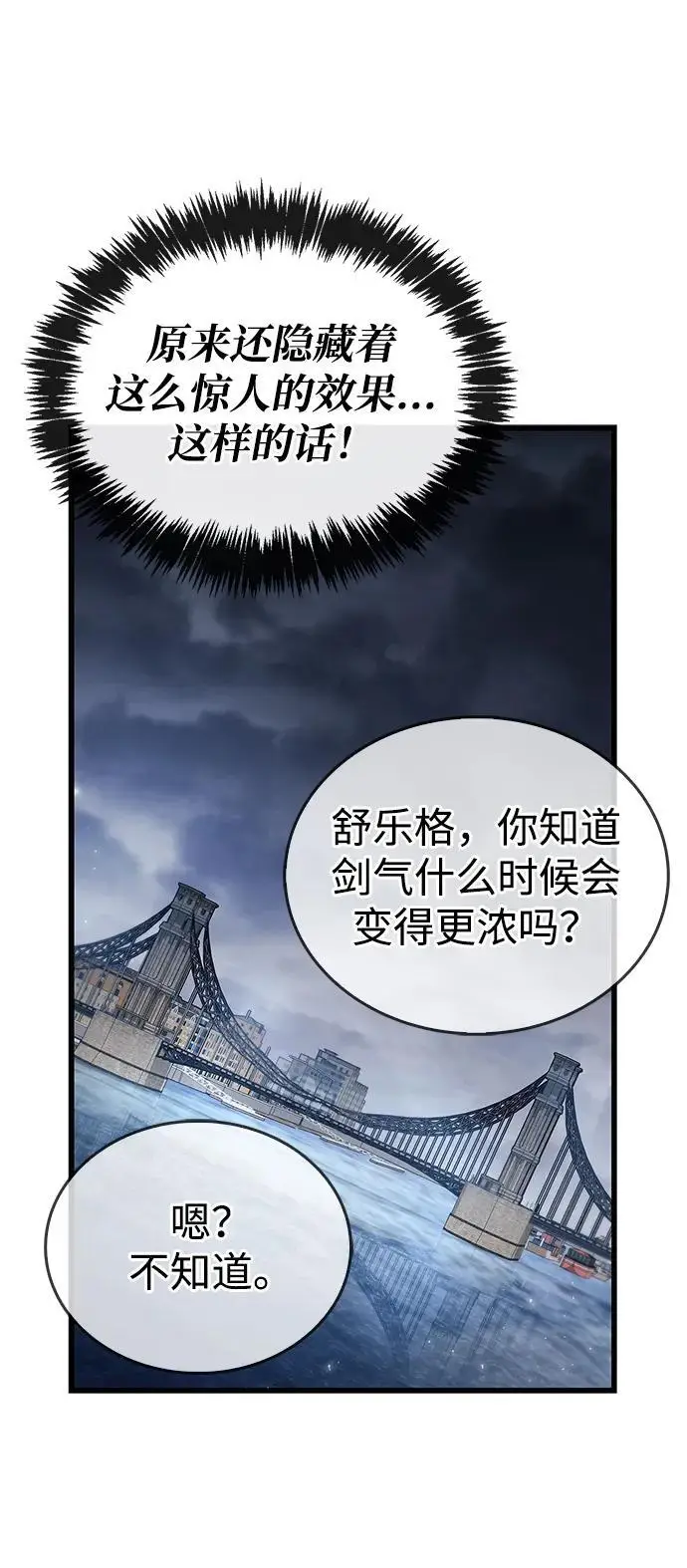 《隐瞒黑历史的玩家》第88话图32