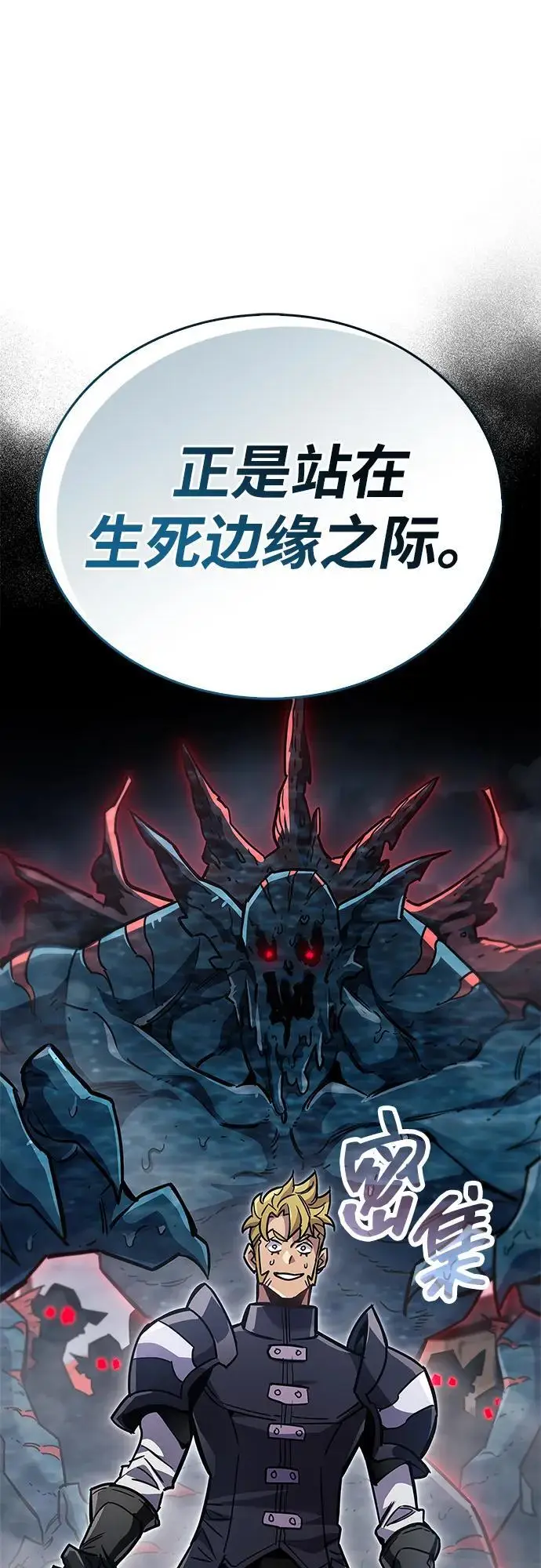 《隐瞒黑历史的玩家》第88话图33