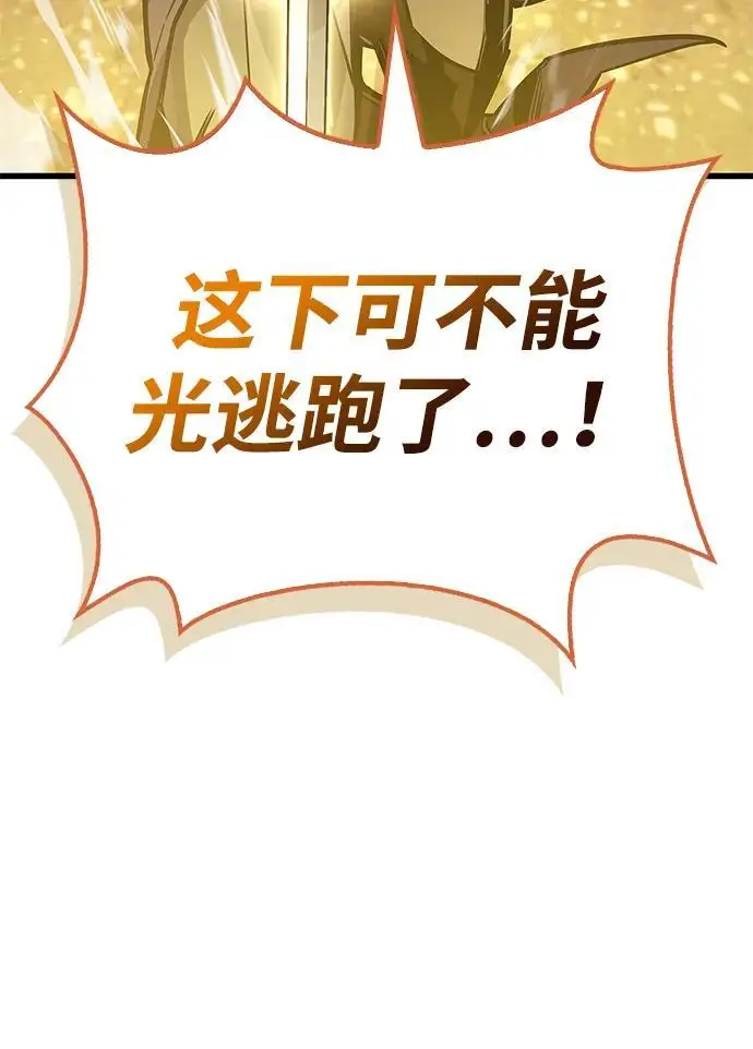 《隐瞒黑历史的玩家》第88话图46
