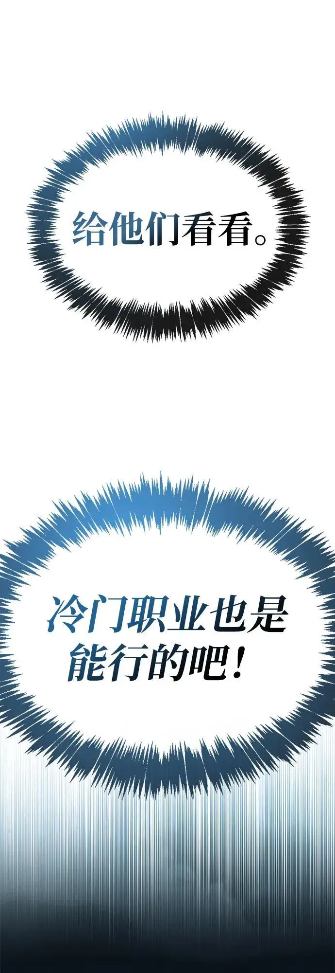 《隐瞒黑历史的玩家》第88话图54