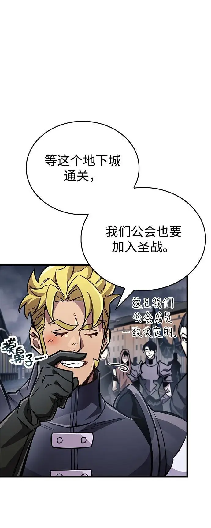 《隐瞒黑历史的玩家》第88话图74
