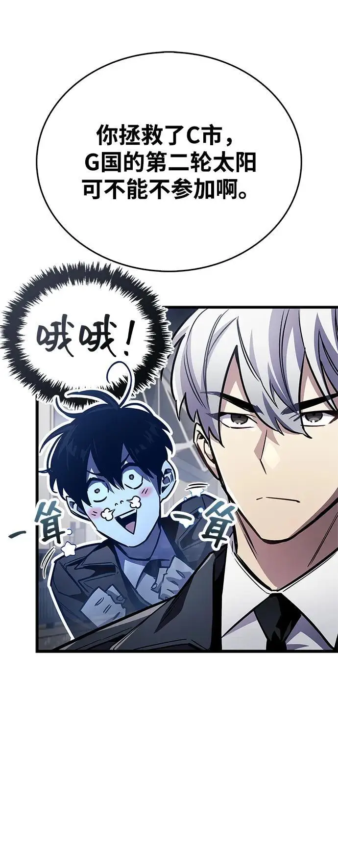 《隐瞒黑历史的玩家》第88话图75