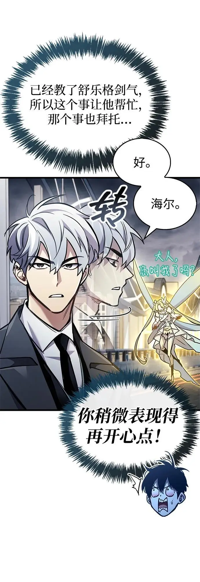 《隐瞒黑历史的玩家》第88话图76