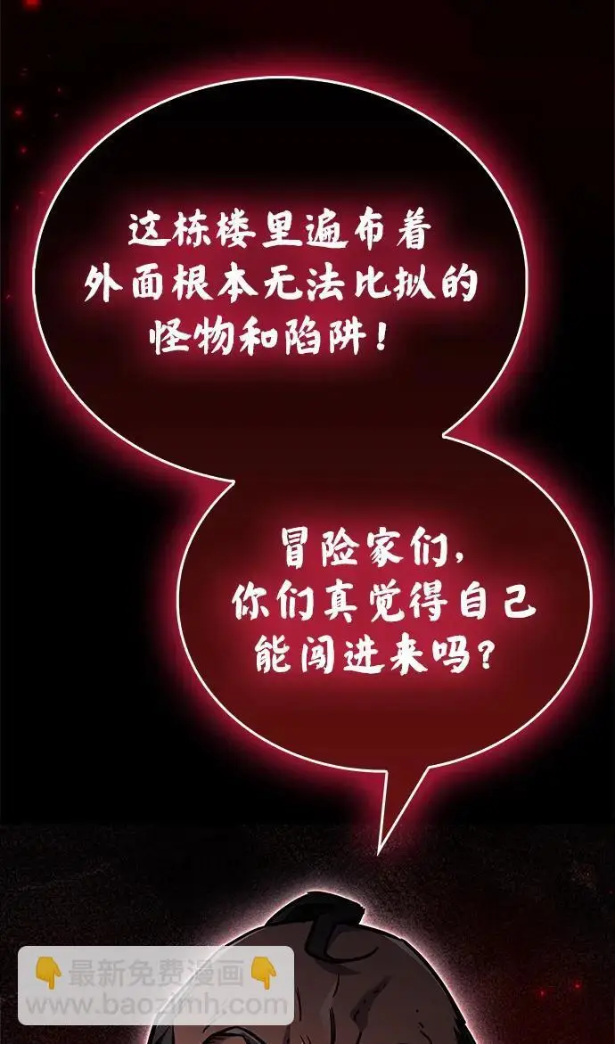 《隐瞒黑历史的玩家》第88话图80