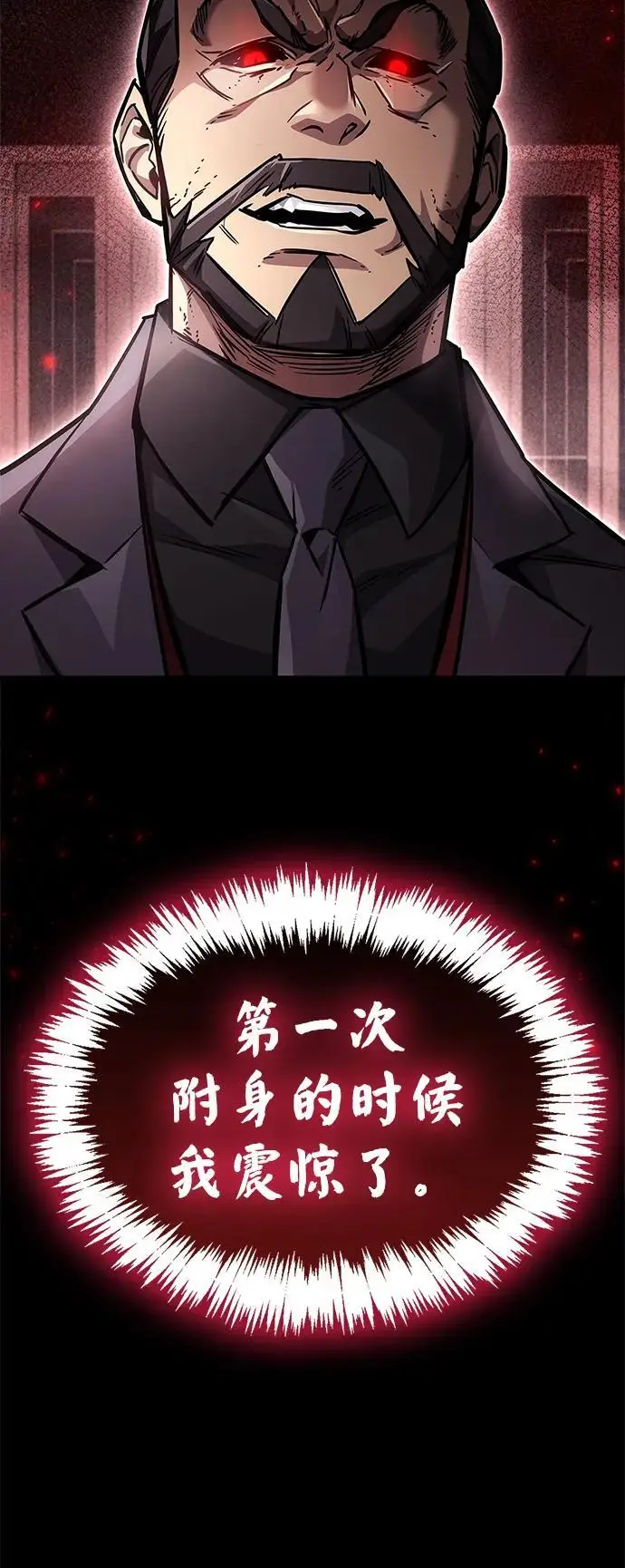 《隐瞒黑历史的玩家》第88话图81