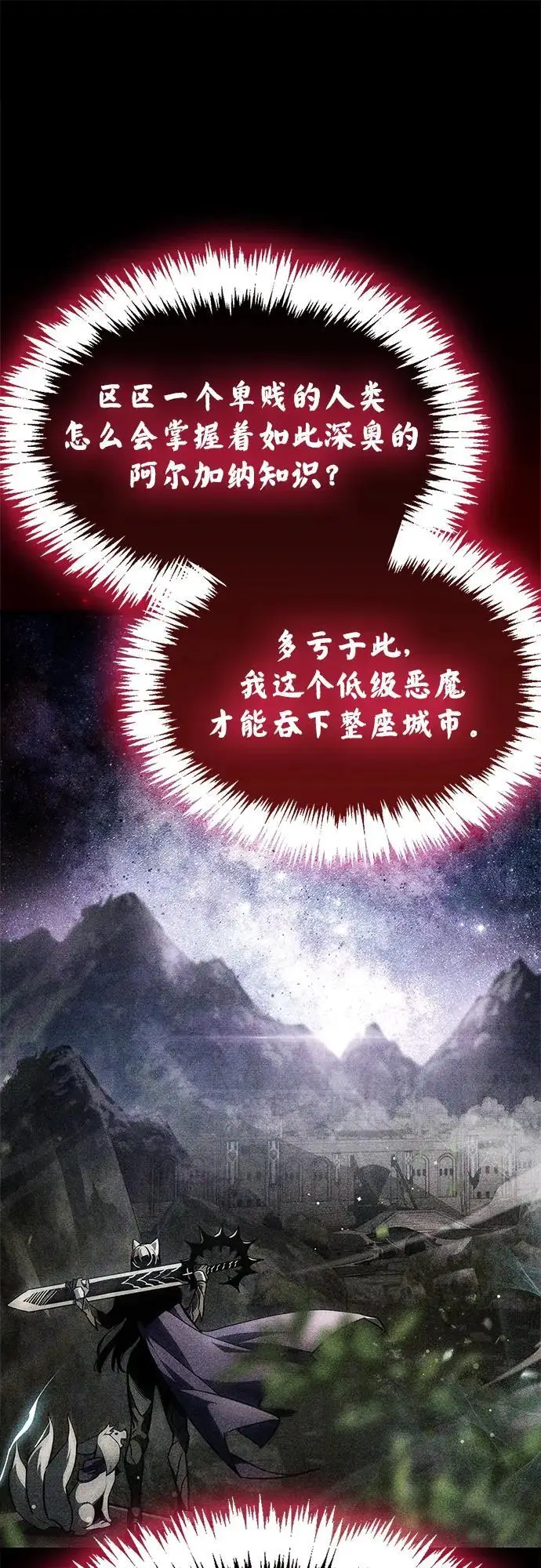 《隐瞒黑历史的玩家》第88话图82