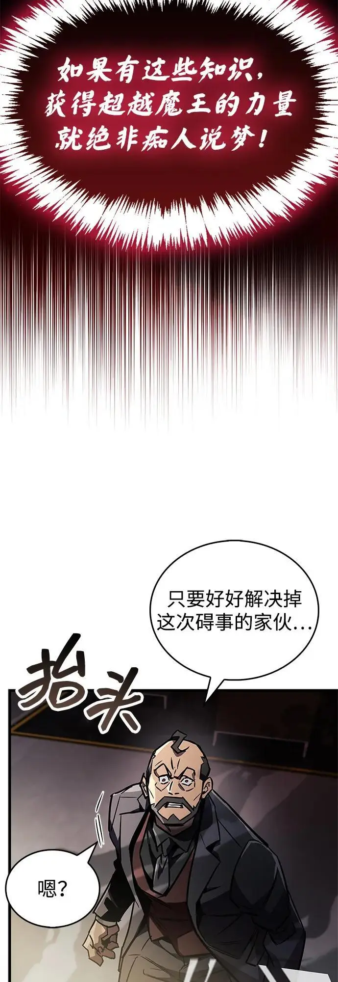 《隐瞒黑历史的玩家》第88话图83