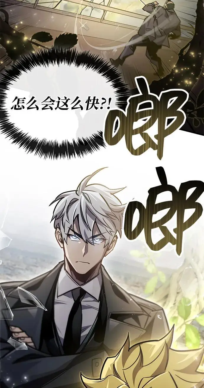 《隐瞒黑历史的玩家》第88话图85