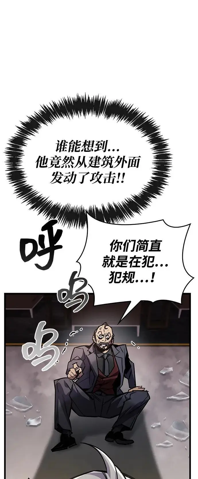 《隐瞒黑历史的玩家》第88话图87