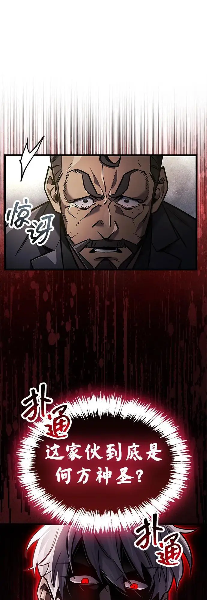 《隐瞒黑历史的玩家》第88话图89