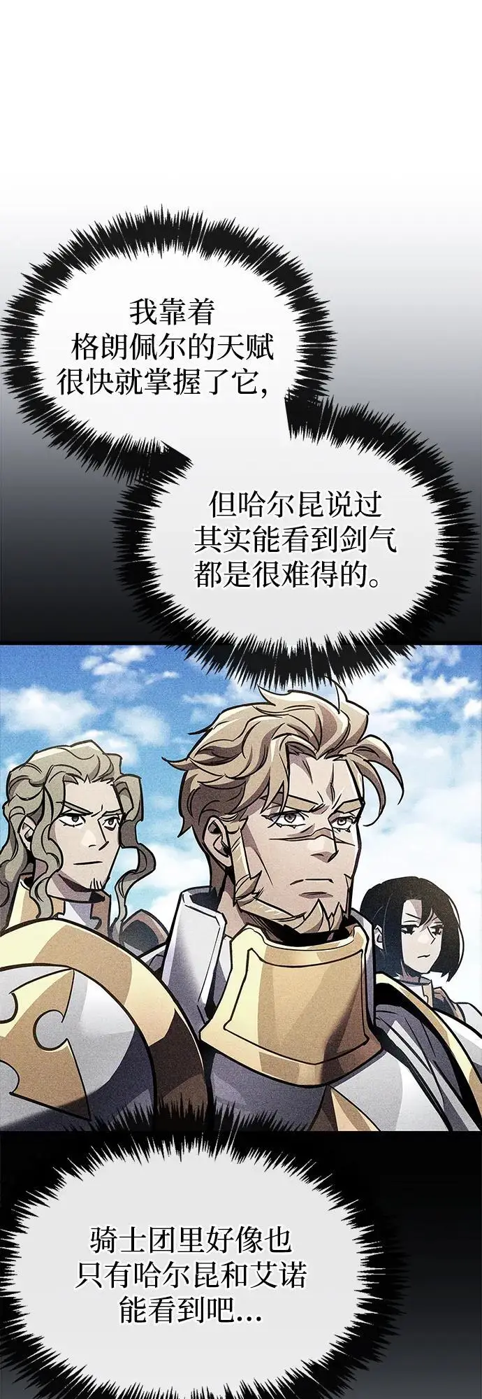 《隐瞒黑历史的玩家》第88话图9