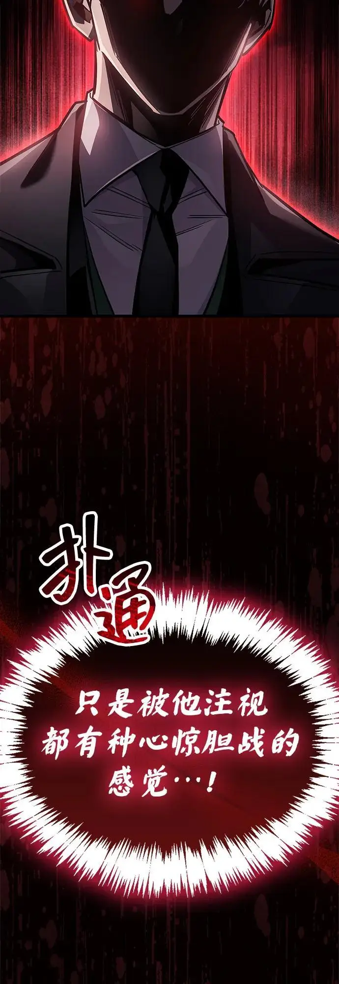 《隐瞒黑历史的玩家》第88话图90