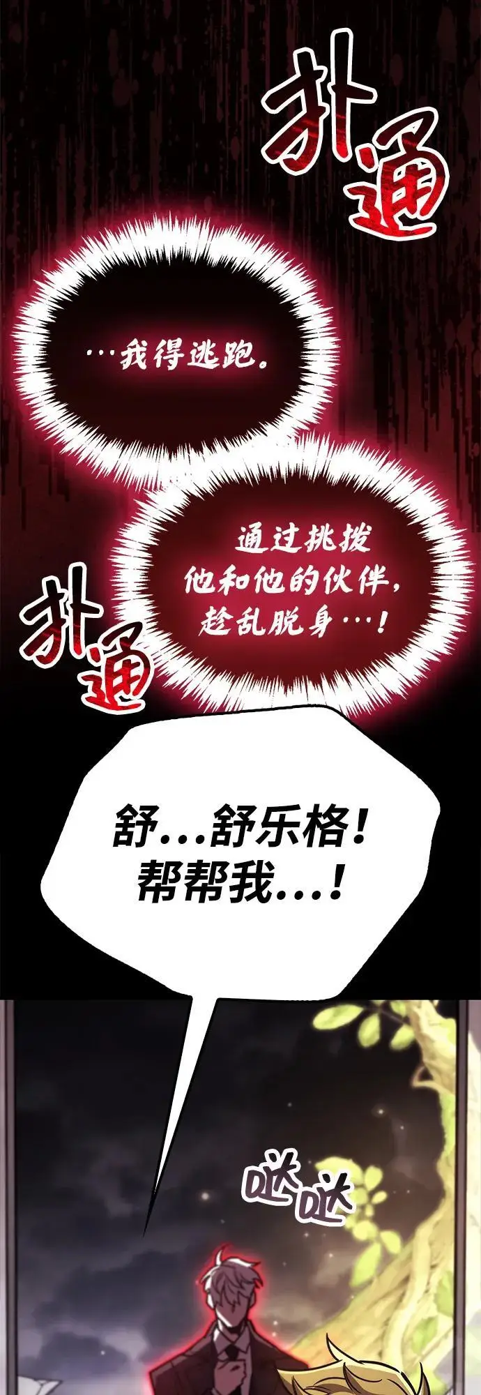 《隐瞒黑历史的玩家》第88话图91