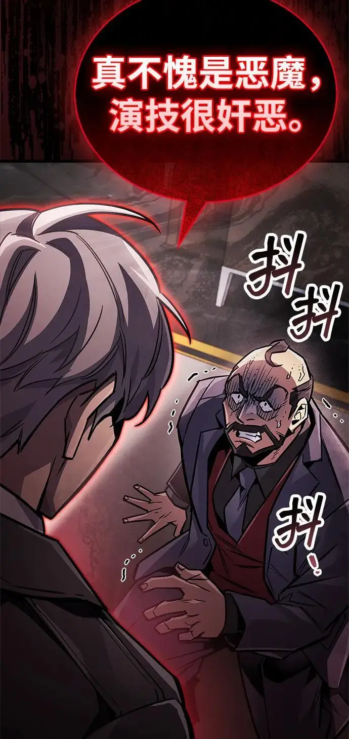 《隐瞒黑历史的玩家》第88话图93