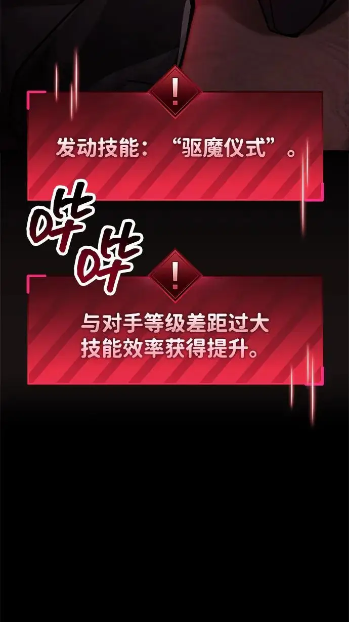 《隐瞒黑历史的玩家》第88话图94