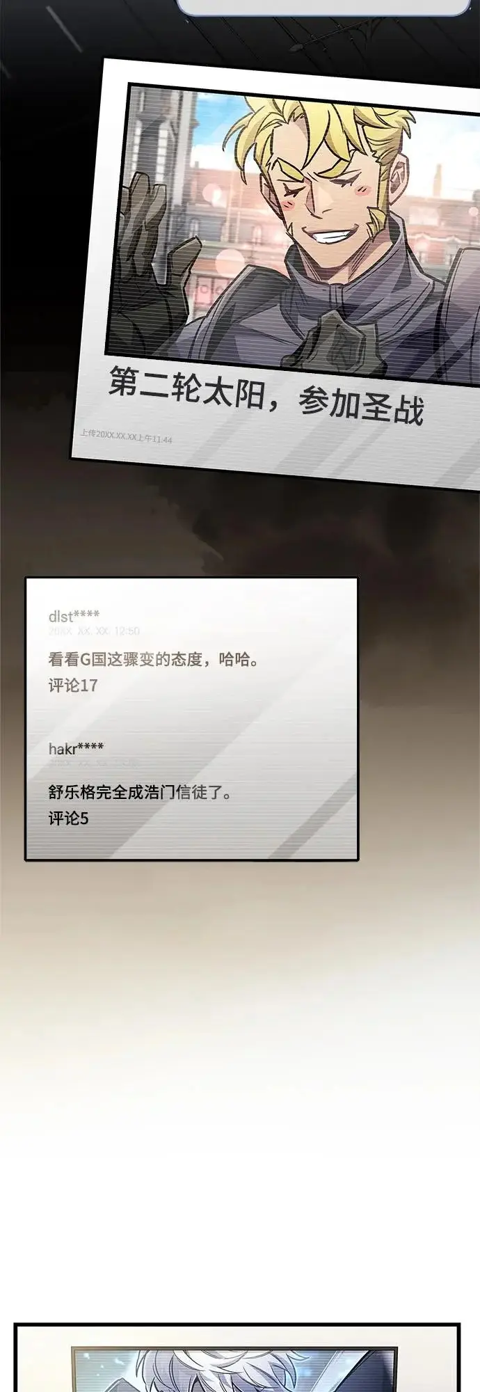 《隐瞒黑历史的玩家》第89话图10
