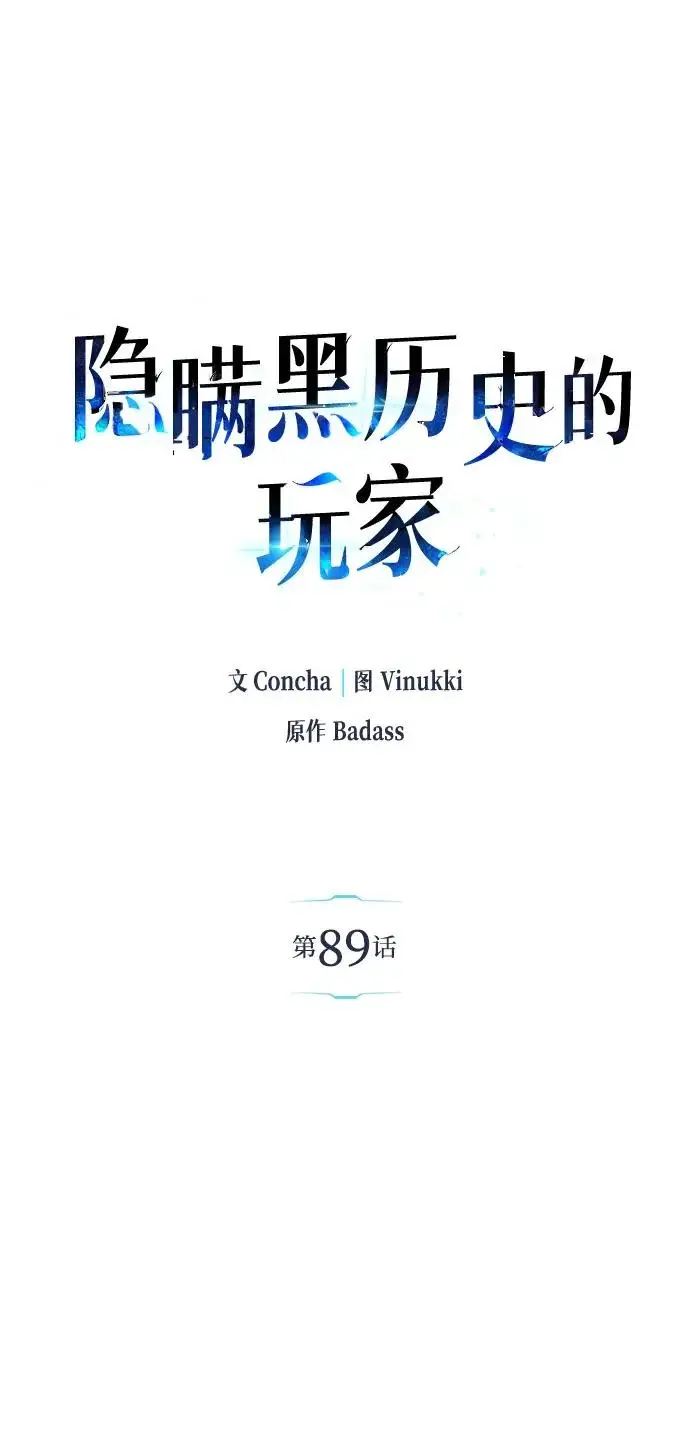 《隐瞒黑历史的玩家》第89话图13