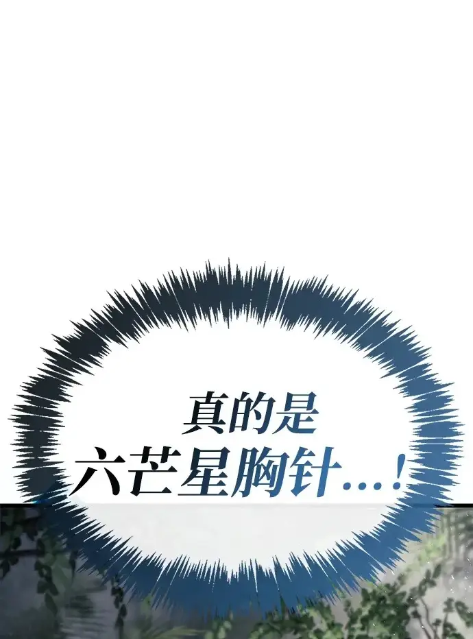 《隐瞒黑历史的玩家》第89话图15