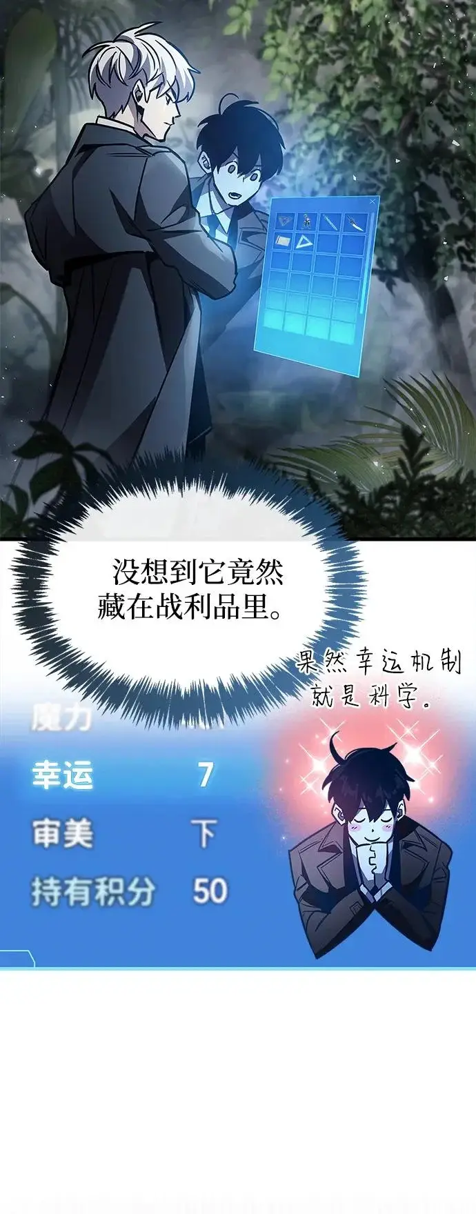 《隐瞒黑历史的玩家》第89话图16