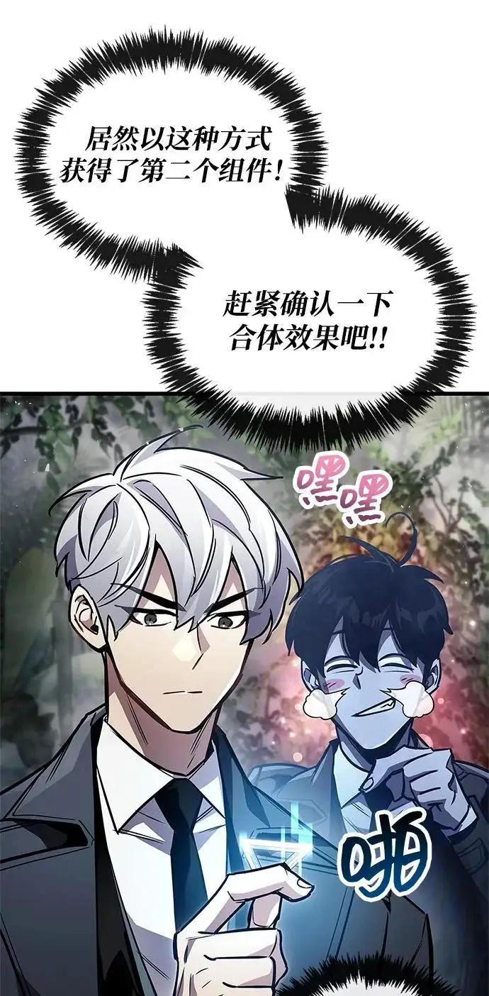 《隐瞒黑历史的玩家》第89话图19