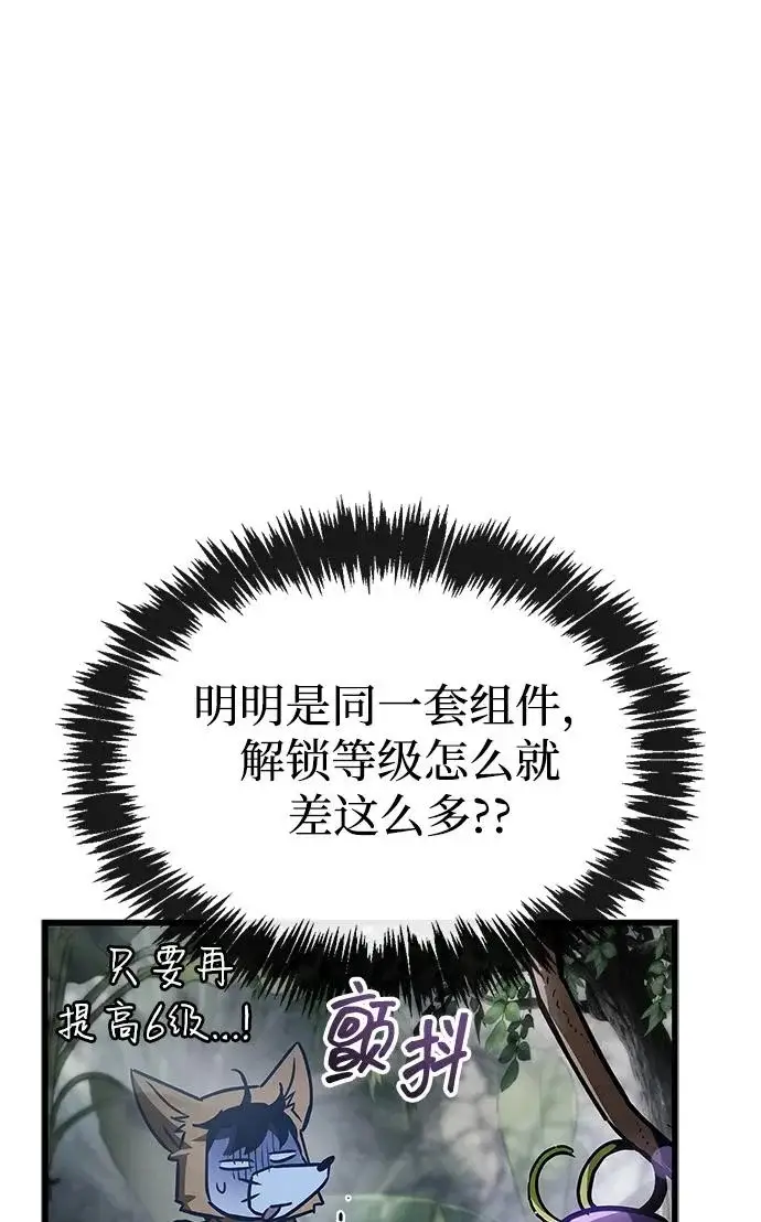 《隐瞒黑历史的玩家》第89话图24