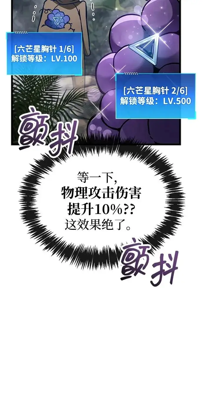 《隐瞒黑历史的玩家》第89话图25
