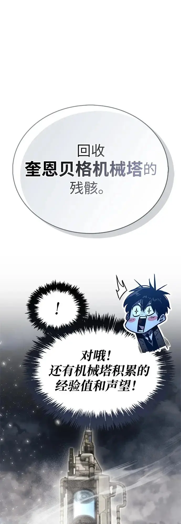 《隐瞒黑历史的玩家》第89话图27