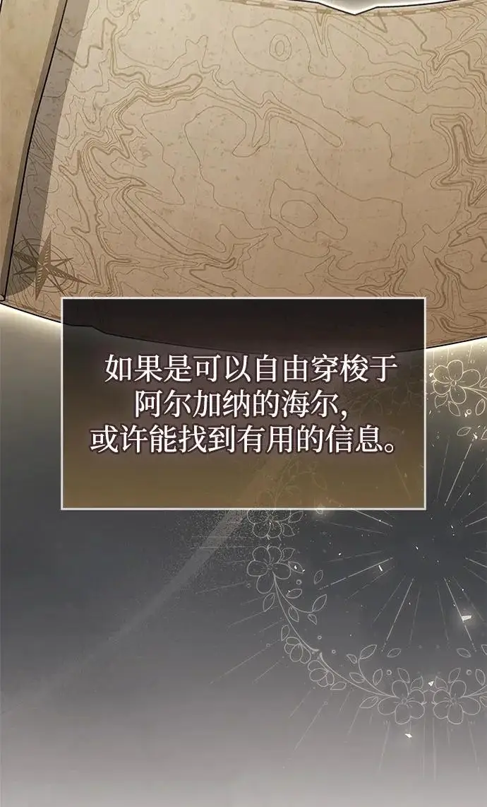 《隐瞒黑历史的玩家》第89话图31