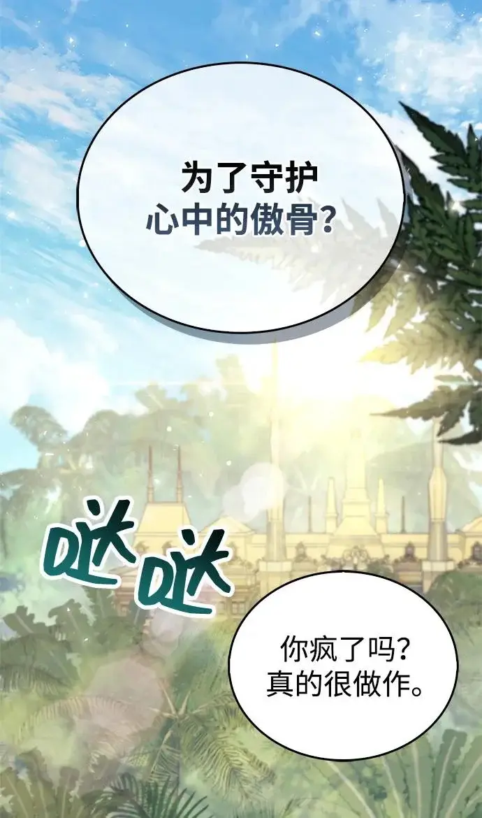《隐瞒黑历史的玩家》第89话图35