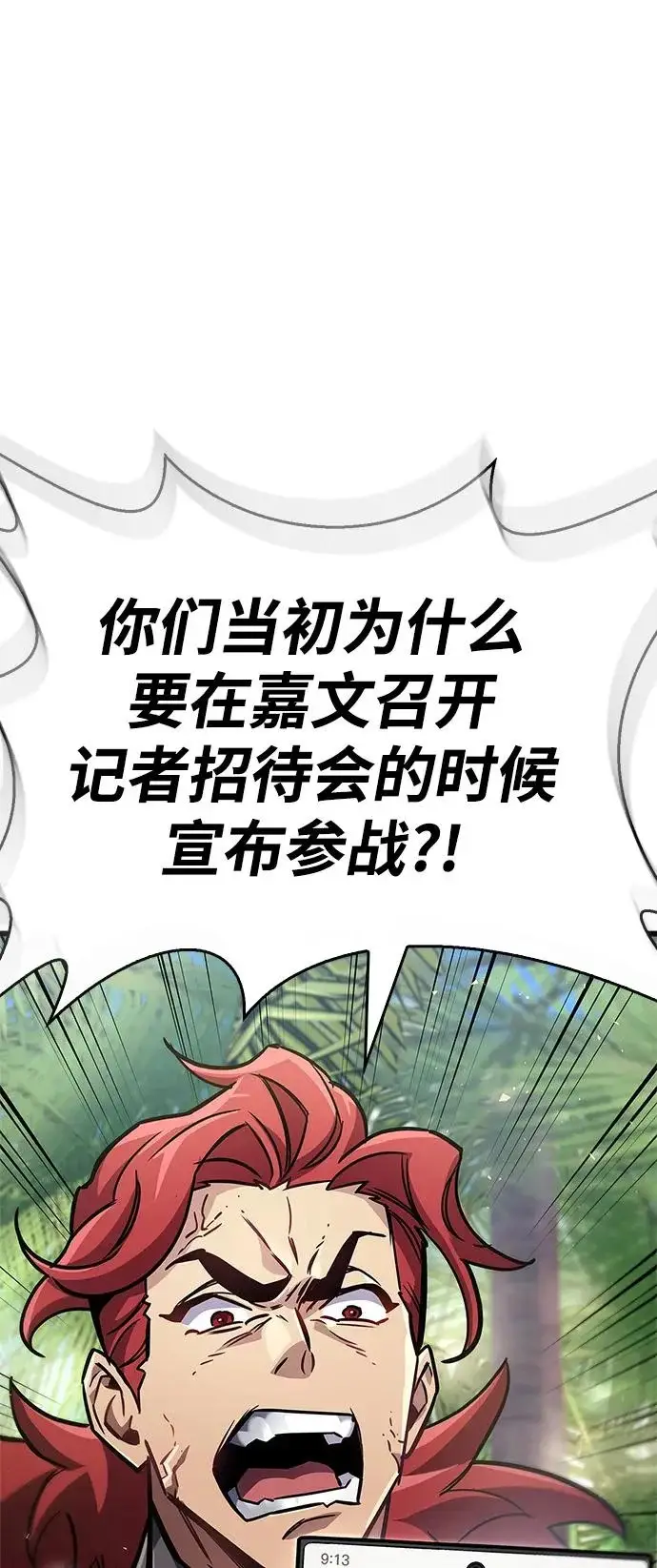 《隐瞒黑历史的玩家》第89话图37