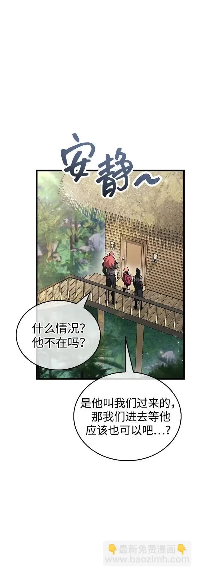 《隐瞒黑历史的玩家》第89话图42