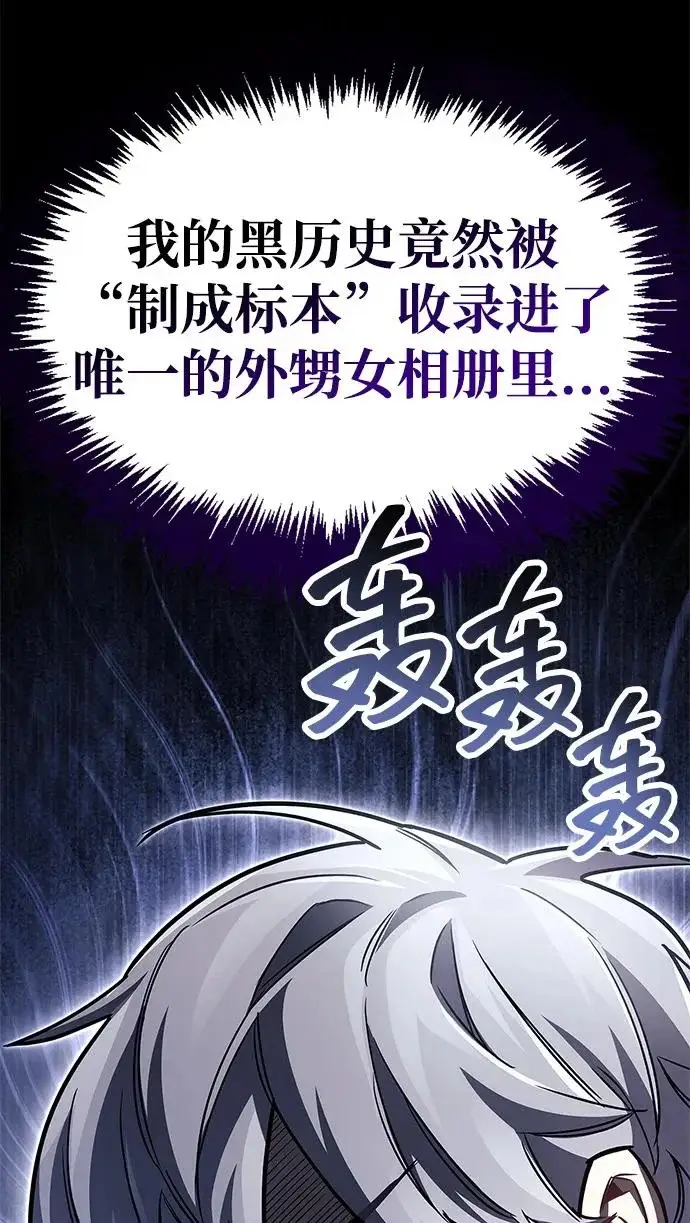 《隐瞒黑历史的玩家》第89话图48