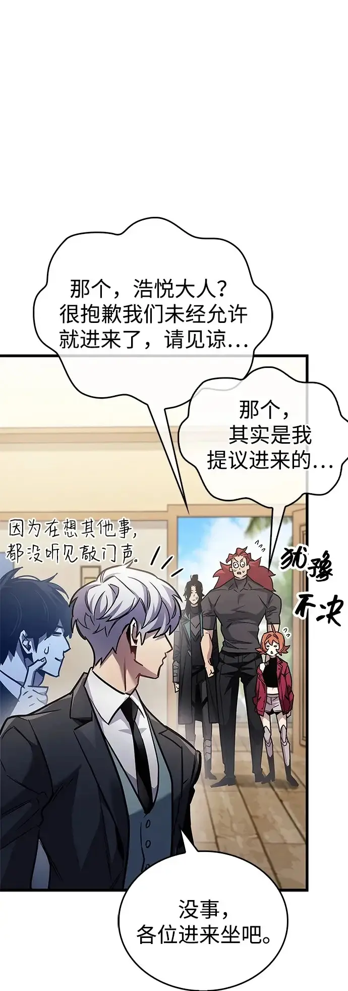 《隐瞒黑历史的玩家》第89话图50