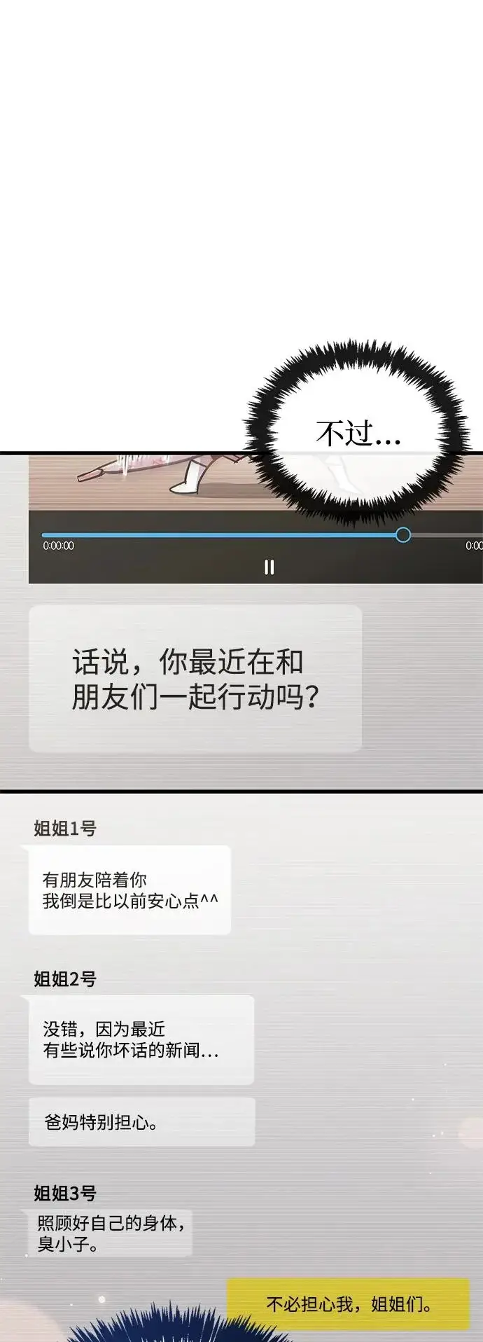 《隐瞒黑历史的玩家》第89话图51