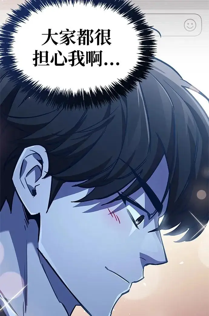 《隐瞒黑历史的玩家》第89话图52