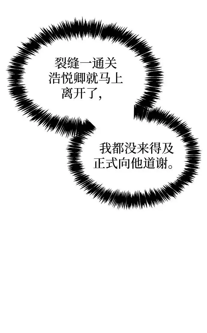 《隐瞒黑历史的玩家》第89话图6
