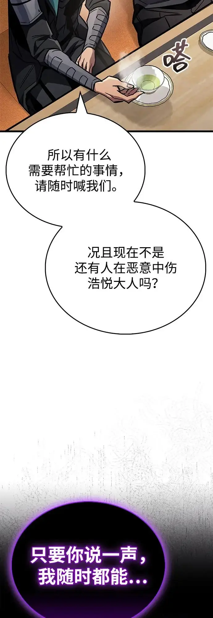 《隐瞒黑历史的玩家》第89话图63