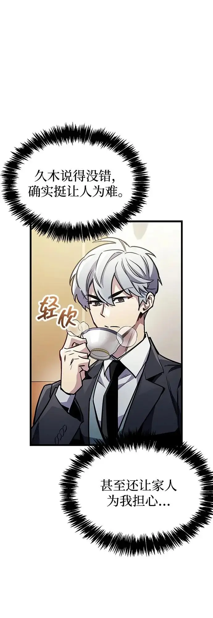 《隐瞒黑历史的玩家》第89话图66