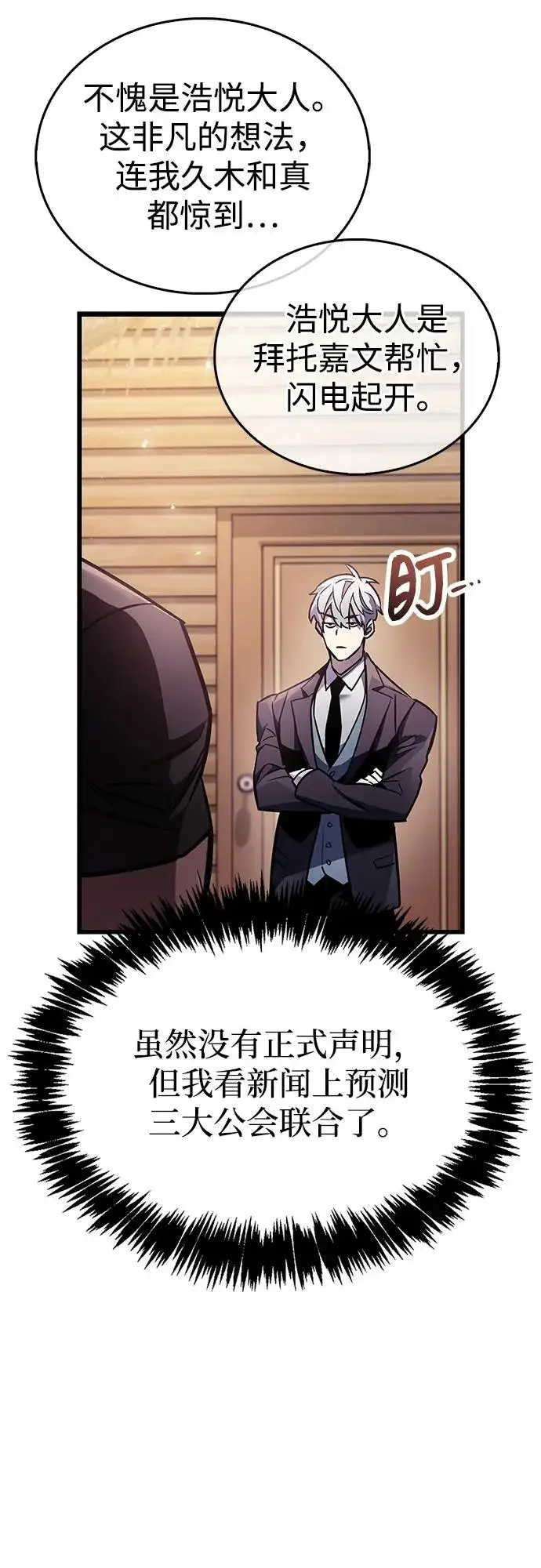 《隐瞒黑历史的玩家》第89话图70
