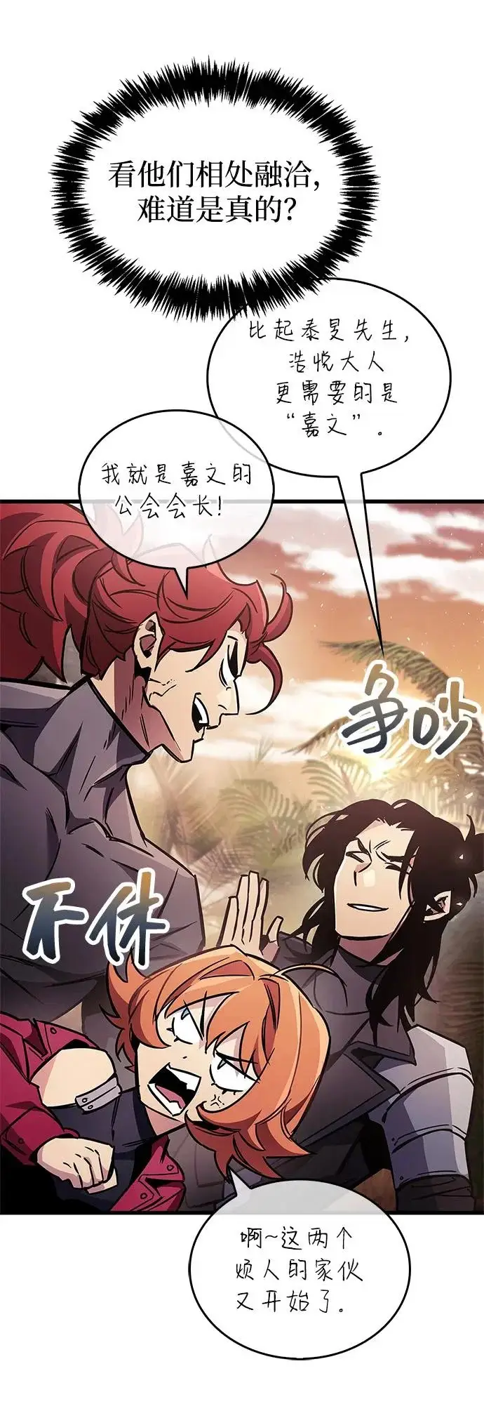 《隐瞒黑历史的玩家》第89话图71