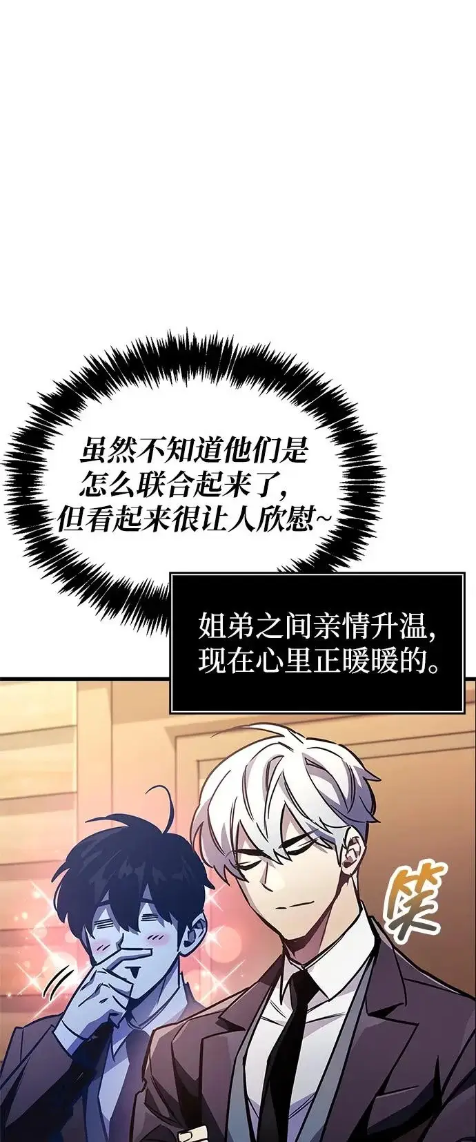 《隐瞒黑历史的玩家》第89话图72